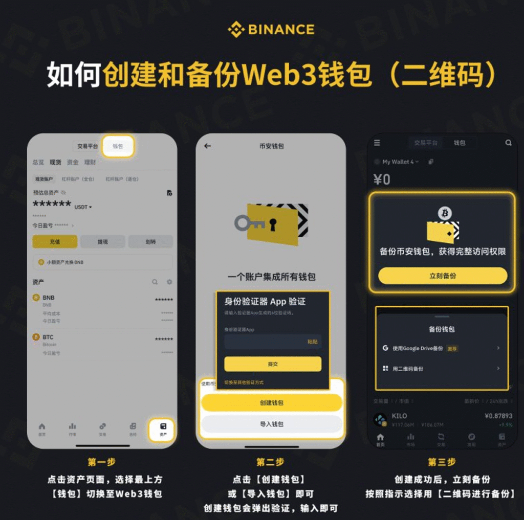 图解币安：如何创建和备份Web3钱包（二维码备份）