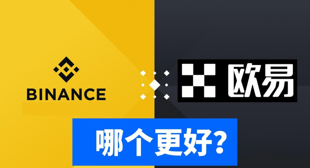 币圈交易所手续费比较:Binance与OKX哪个更省钱?